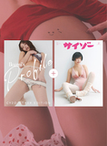 【DMM限定配信】サイゾー2025年2月号＋デジタル写真集『Ikumi’s Profile Cyzo other edition』の配信がDMMブックストアで配信開始しました