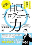 『なりたい自分になれる 最強の自己プロデュース力』電子版が本日1月24日（金）配信開始しました！自分を変える最初の一歩を、この一冊から──「なりたい自分」に近づくための完全ガイド！